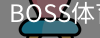 BOSS体育
